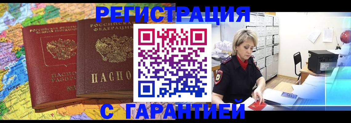 временная регистрация недорого в Анжеро-Судженске