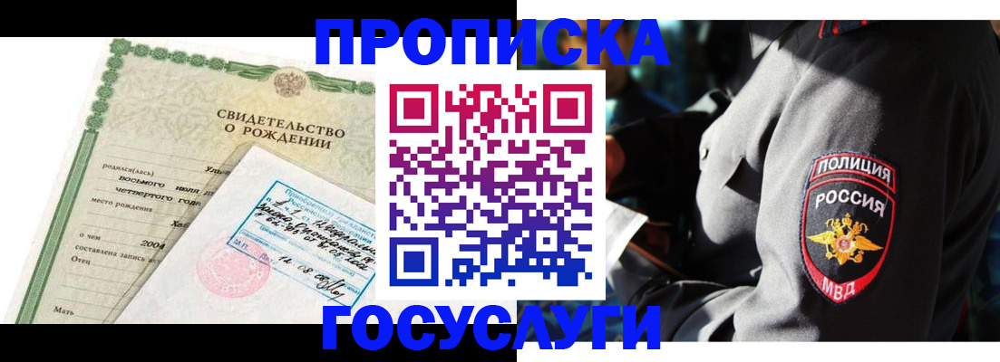 прописка ребенка в Анжеро-Судженске